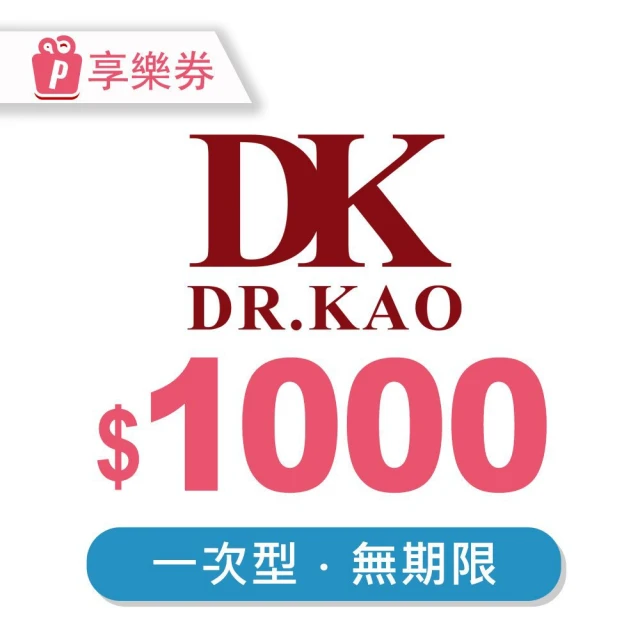 DK Shoes 1000元一次型現金抵用券★呼吸空氣鞋(享樂券)