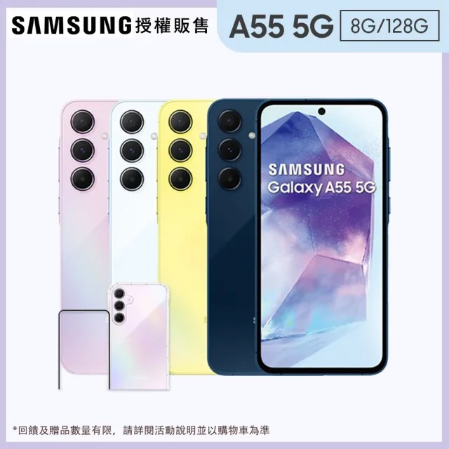 【Samsung 三星】Galaxy A55 5G 6.6吋(8G/128G/Exynos 1480/5000萬鏡頭畫素)(超值殼貼組)