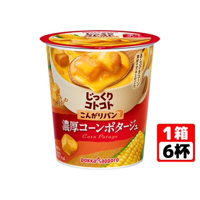 Pokka sapporo 濃厚玉米濃湯杯 六杯入 日本進口 速溶農湯麵包塊即溶即食濃湯辦公室下午茶(26.1gX6杯)