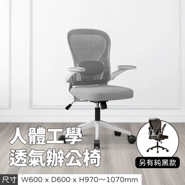 【林製作所】人體工學透氣辦公椅-可後仰(雙色可選 電腦椅 電競椅 升降椅 學習椅 旋轉椅 網椅)