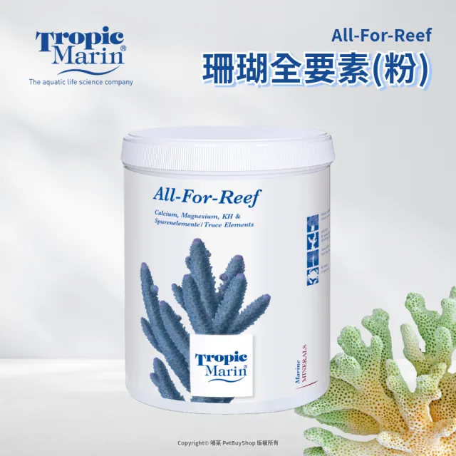 【Tropic Marin】TM 珊瑚助長磷酸鹽粉 300g(德國資深水族科研 德國原裝 珊瑚增色 增艷 開缸 海水缸)