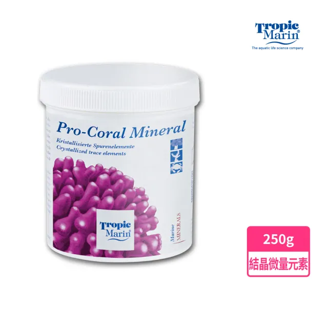 【Tropic Marin】TM 結晶微量元素 250g(德國資深水族科研 德國原裝 珊瑚增色 增艷 開缸 海水缸)