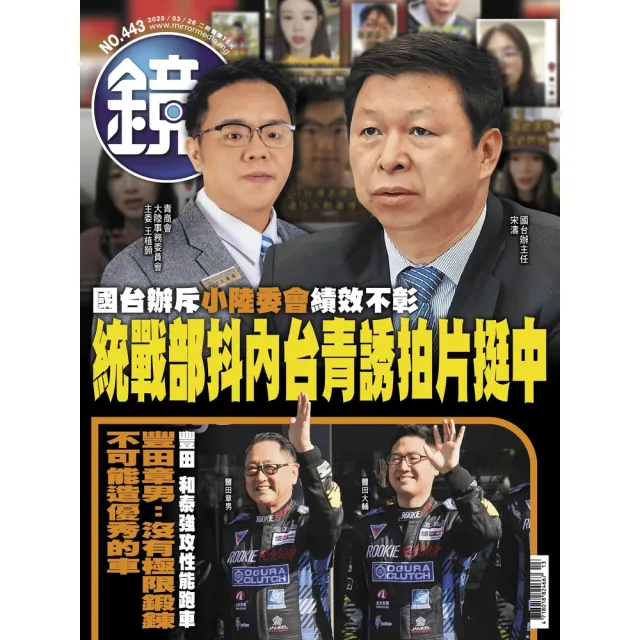 【momoBOOK】鏡週刊443(電子雜誌)