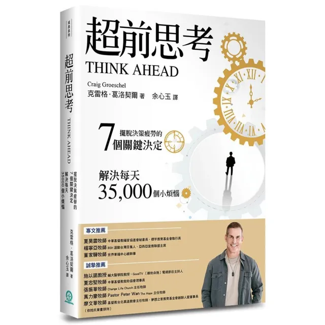 超前思考