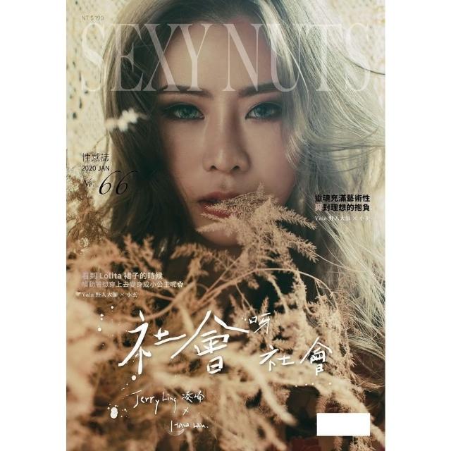 【momoBOOK】SEXY NUTS 性感誌 NO.66(電子雜誌)