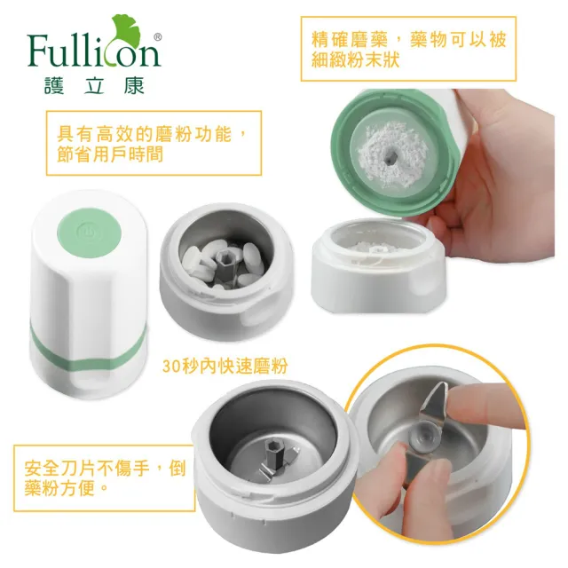 【fullicon 護立康】電動磨藥器(藥粉/磨藥器/切藥器/藥盒)