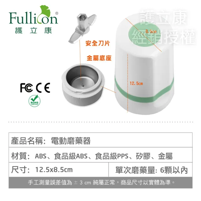 【fullicon 護立康】電動磨藥器(藥粉/磨藥器/切藥器/藥盒)