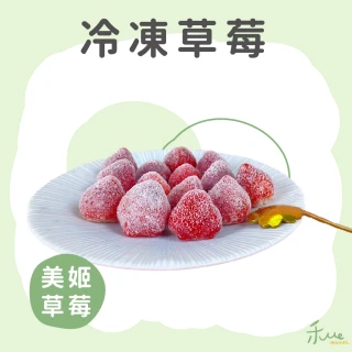 【禾ME】台灣冷凍草莓果粒冰(250g/包)