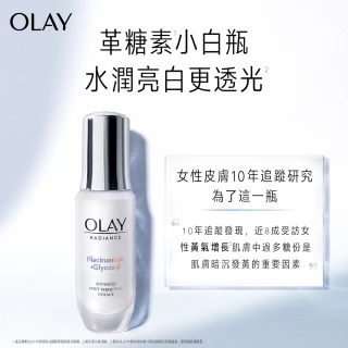 【OLAY 歐蕾】革糖素小白瓶 美白保濕精華 30ML x2