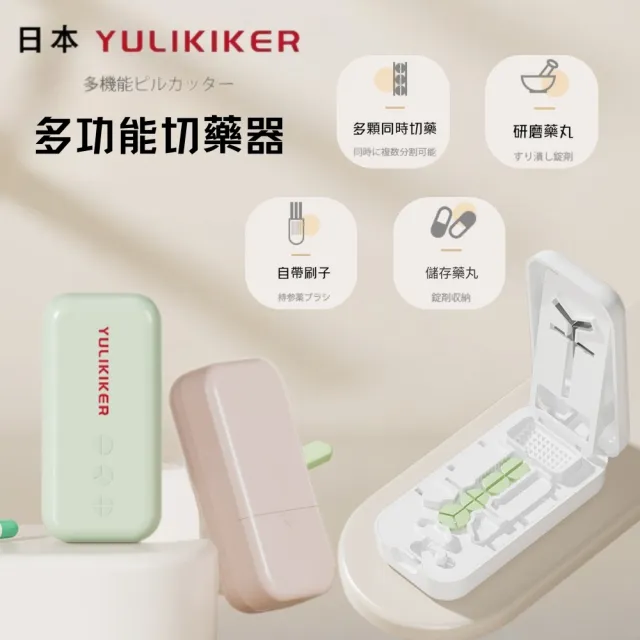 【日本YULIKIKER】多功能切藥器(二分之一切藥器 分藥盒 藥丸切割器 分藥器 一分二切 磨藥器 三分)