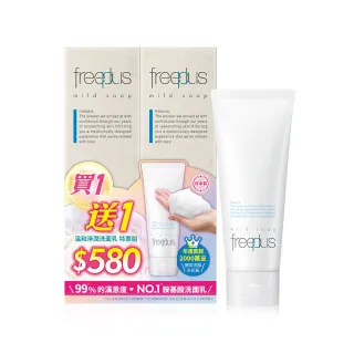 【freeplus 芙莉思】洗面乳買一送一特惠組(溫和胺基酸洗面乳 通過敏感肌測試)