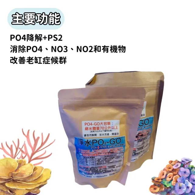 【Petvibe】大洋藻類-PO4-GO水量70L以下用-30入(藻/珊瑚/大洋藻類/藻類/魚缸水族用品/水質保養/培菌/PO4)