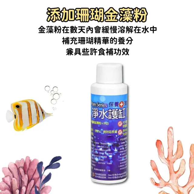 【Petvibe】大洋藻類-PS3粉劑-100ML(藻/珊瑚/大洋藻類/藻類/魚缸水族用品/水質保養/培菌/PS3)