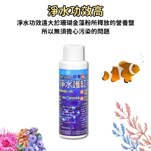 【Petvibe】大洋藻類-PS3粉劑-100ML(藻/珊瑚/大洋藻類/藻類/魚缸水族用品/水質保養/培菌/PS3)