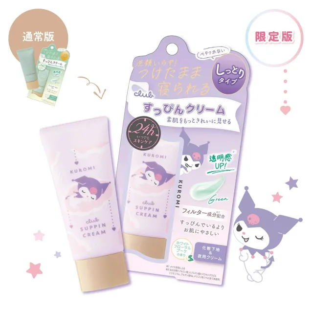 【CLUB】棉花糖柔焦素顏美肌霜30g(粉彩玫瑰香/白色花束香/美白/限定茉莉粉櫻)