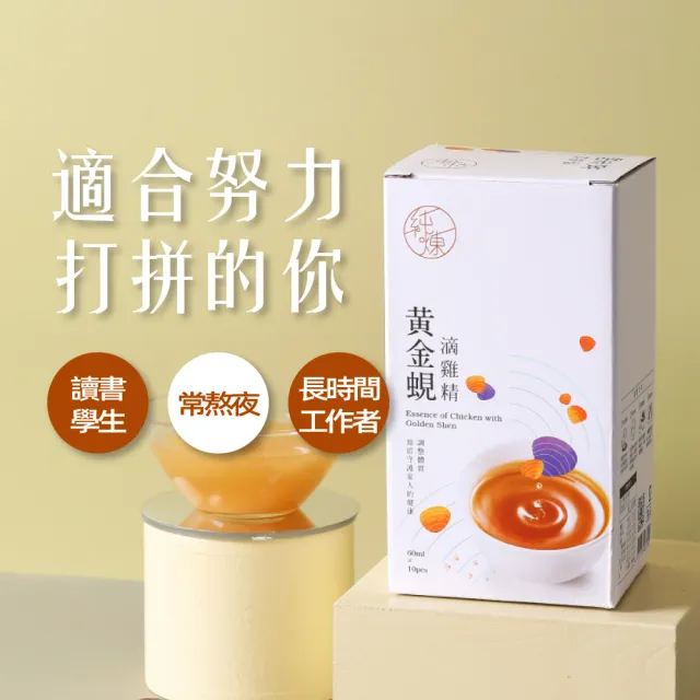 【純煉】黃金蜆滴雞精60mlx10入x1盒(送禮推薦 官方直營)