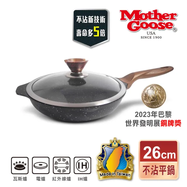 【美國MotherGoose 鵝媽媽】皮克超銀石IH導磁不沾平底鍋26cm