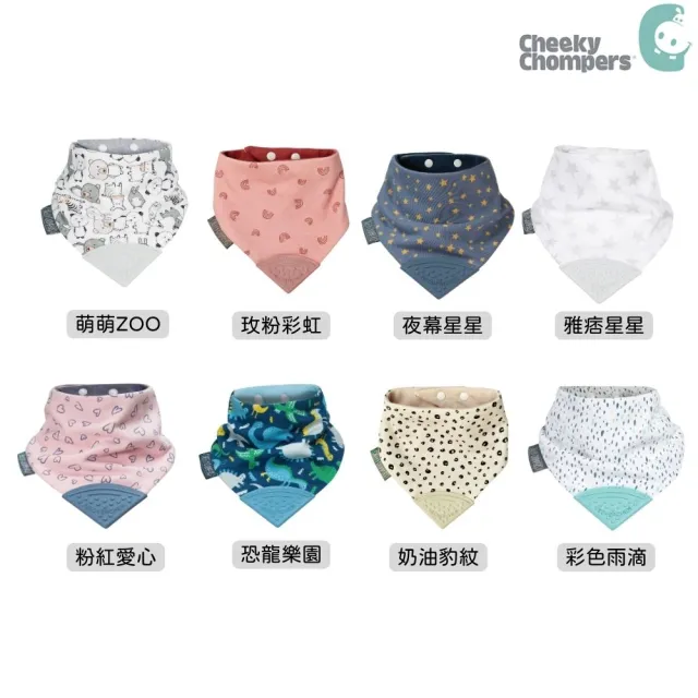 【Cheeky Chompers】英國Neckerchew咬咬兜- 多款可選(咬咬兜/領巾/圍兜/固齒器)