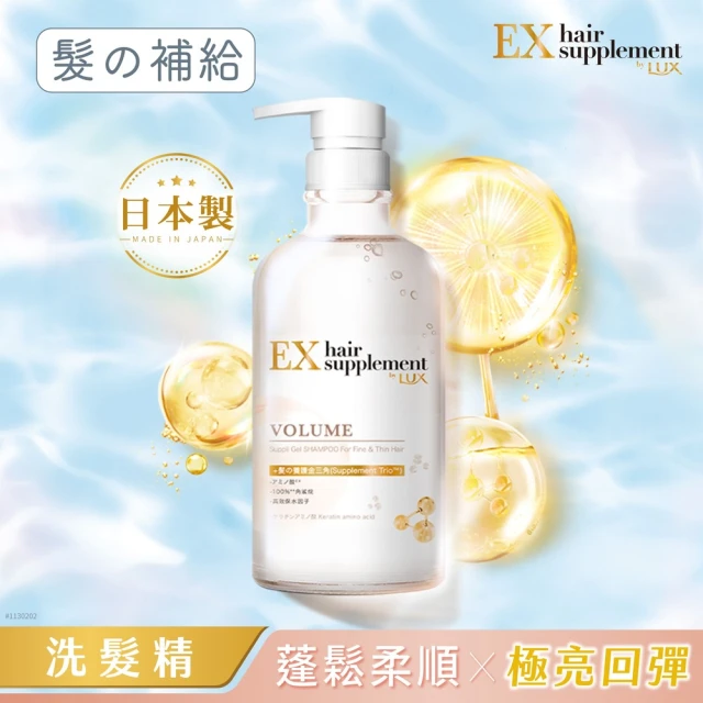 【LUX 麗仕】女大推薦 日本製髮的補給 胺基酸洗髮精/護髮乳450g(絲蛋白/膠原蛋白/角蛋白/冰河水)