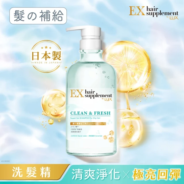 【LUX 麗仕】女大推薦 日本製髮的補給 胺基酸洗髮精/護髮乳450g(絲蛋白/膠原蛋白/角蛋白/冰河水)
