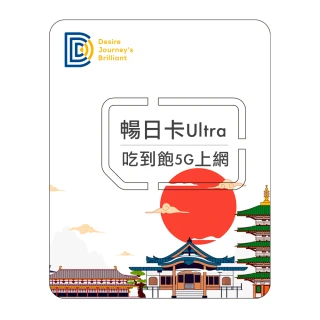 【DJB SIM】暢日卡ULTRA-日本5G網卡 10天吃到飽不降速(四大電信商資源共享)