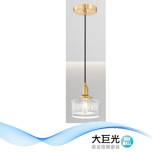 【大巨光】時尚風 附E14x1 吊燈-小(LW-12-3724 金屬、玻璃)