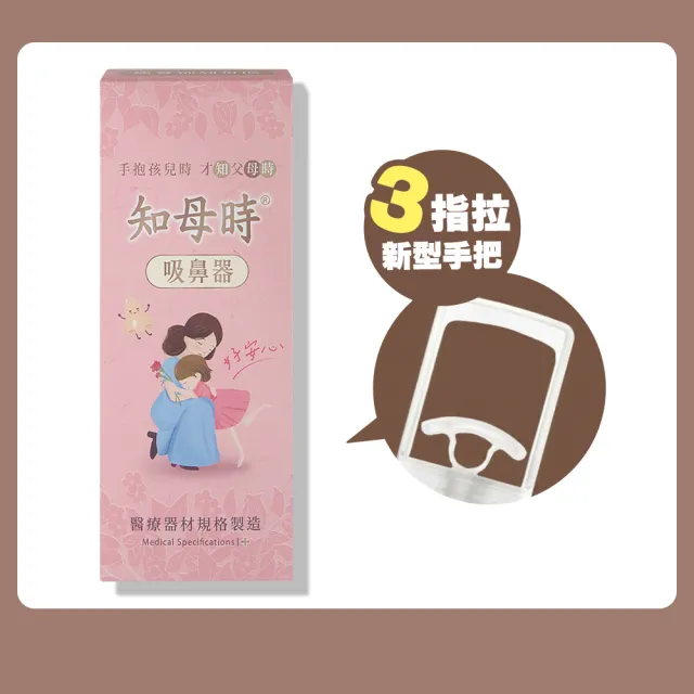 【知母時】吸鼻器 全配組 改良式手把(含手動活塞筒x1+吸鼻瓶x2+矽膠管x2+餵藥器x1)