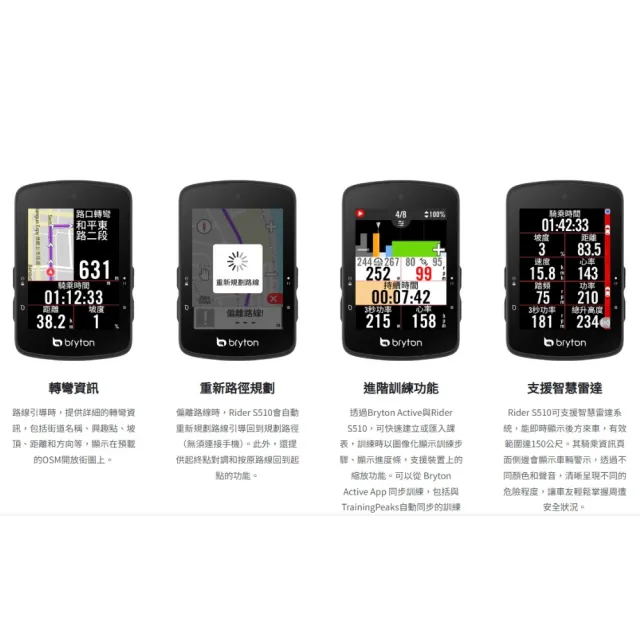 【BRYTON】S510T 碼錶