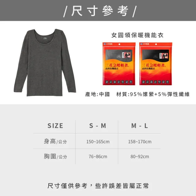【SunFlower 三花】2件組急暖輕著女保暖衣-圓領(發熱衣.機能衣)