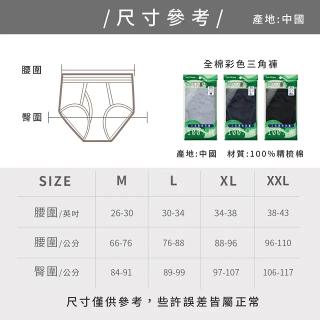 【SunFlower 三花】3件組全棉三角褲(男內褲 多色任選)