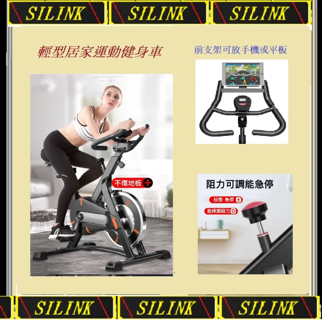 【SILINK】Q7磁控小車  飛輪健身車