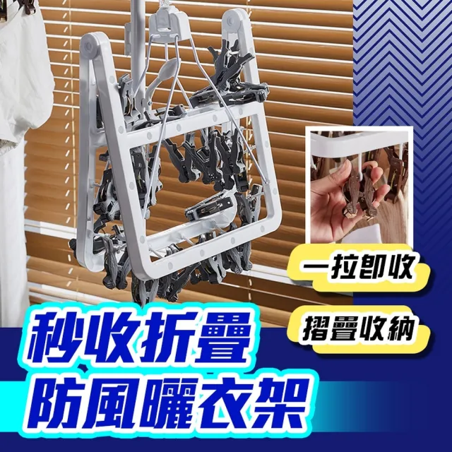 【品物生活家】秒收折疊防風曬衣架(摺疊衣架 內衣架 防風晾衣架 曬衣架 晾衣架)
