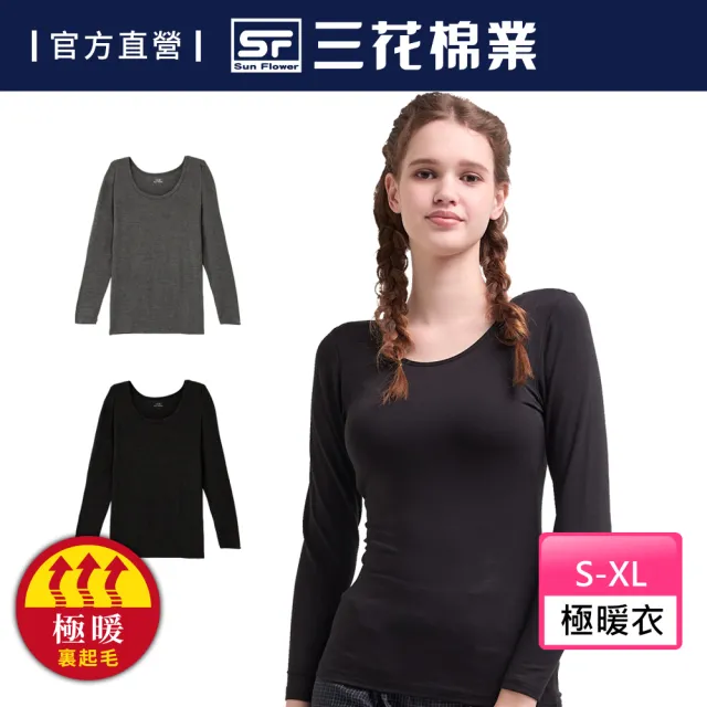 【SunFlower 三花】極暖柔機能衣-女圓領衫.保暖衣(發熱衣)