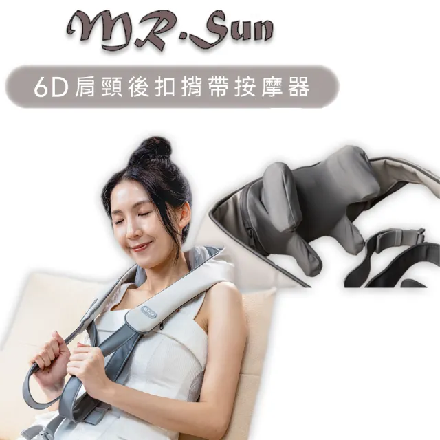 【Mr.Sun】鬆博士6D肩頸斜方肌肩頸按摩器SU-8889(母親節/無線/揉捏/指壓/按摩/肩頸)