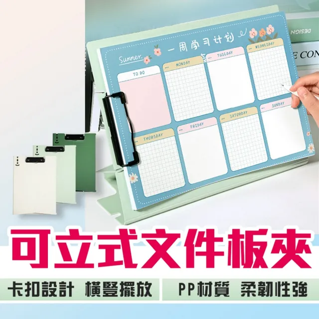 【品物生活家】可立式文件板夾 3入(文件板夾 可立式 公文夾 收納文件 寫字板)