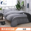 【ISHUR 伊舒爾】贈抗菌枕2入 極柔萊賽爾兩用被床包組(單/雙/加大 均價 3M吸濕排汗技術)