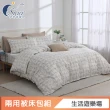 【ISHUR 伊舒爾】贈抗菌枕2入 極柔萊賽爾兩用被床包組(單/雙/加大 均價 3M吸濕排汗技術)