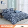 【ISHUR 伊舒爾】贈抗菌枕2入 極柔萊賽爾兩用被床包組(單/雙/加大 均價 3M吸濕排汗技術)