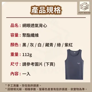 【FUN HOUSE】網眼透氣背心 潮薄款 夏季薄款背心 無袖t恤 夏季 網眼背心 速乾背心 冰爽背心 夏