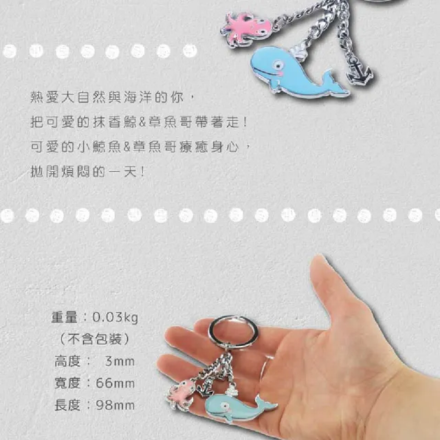 【Troika】雙11 海洋鑰匙圈-鯨魚/章魚/錨(海洋風格設計獨特)