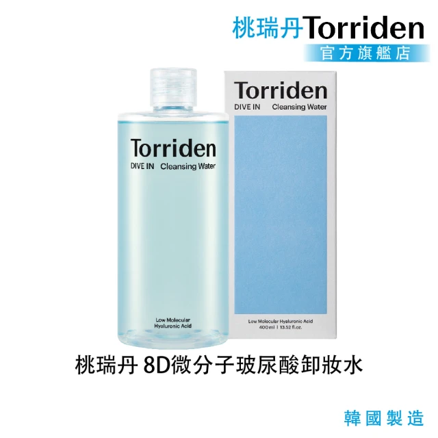 玻尿酸卸妝水