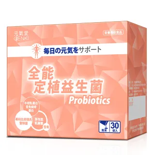 元氣堂免疫球蛋白益生菌舒敏暢快配方