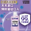 【Listerine 李施德霖】全效護理漱口500mlx4(防蛀/抗敏感/溫和/牙齦/亮白)