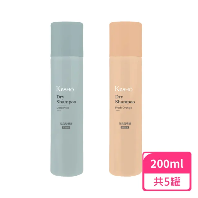 【Kesho】無粉乾洗髮噴霧200ml;5罐組(乾洗髮 便攜洗髮 清爽無香/清新柑橘)