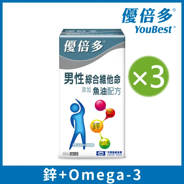 【杏輝醫藥】優倍多YouBest 男性綜合維他命軟膠囊魚油配方 3入組(共180粒-添加鋅.維持生殖機能.增強體力)