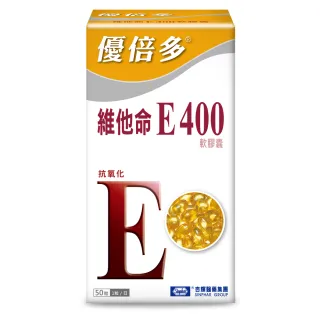 【杏輝醫藥】優倍多YouBest 維他命E400軟膠囊(50粒/盒-養顏美容.調整體質.保護皮膚健康)