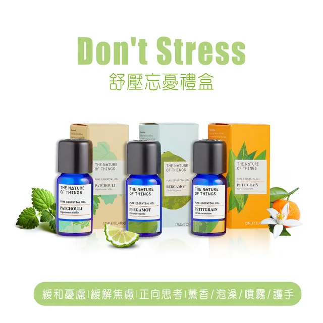 【The Nature of things 自然之事】舒壓忘憂純精油禮盒-廣藿香/佛手柑/苦橙葉(舒緩壓力焦慮/正向思考 