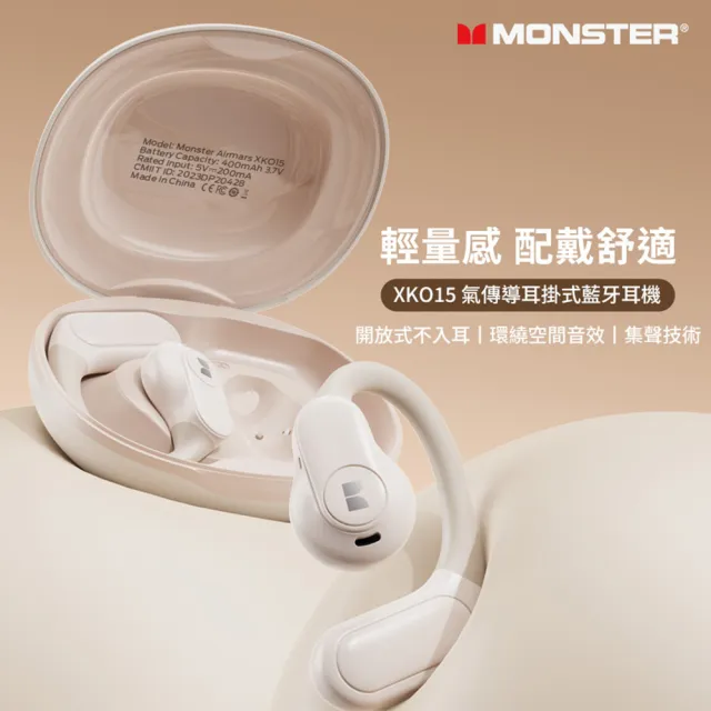 【MONSTER 魔聲】氣傳導耳掛式藍牙耳機(MON-XKO15)