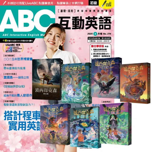 【希伯崙】《ABC互動英語》1年12期 贈《波西傑克森》（全7書） - momo購物網 - 好評推薦 -2026年6月