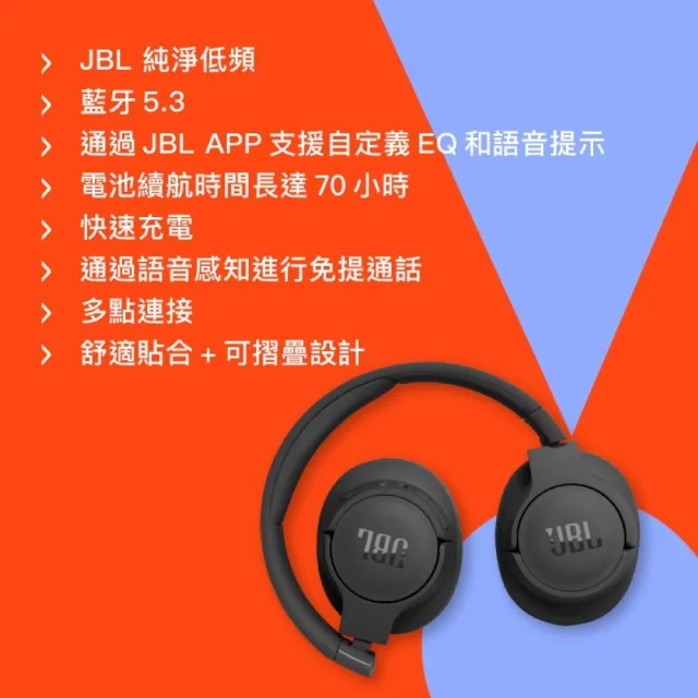 【JBL】Tune 770NC 頭戴式藍牙降噪耳機(音效重現強勁低音)